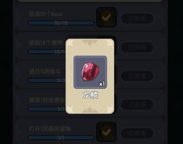 勇者秘境龍鱗怎么獲取 龍鱗的獲取途徑解析截圖