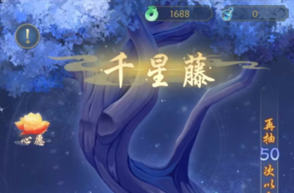 辰东群侠传千星藤攻略 千星藤系统怎么玩