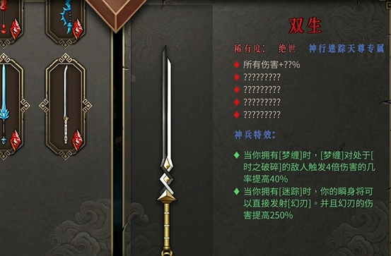 暖雪手游神行迷蹤專屬武器怎么搭配 專屬武器搭配思路截圖