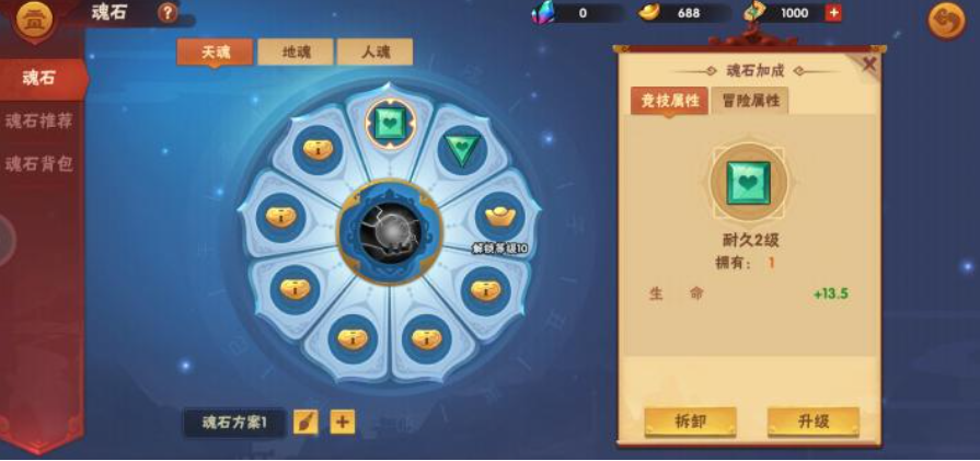 造夢(mèng)大亂斗手游魂石分類 魂石有什么用截圖
