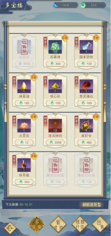 辰東群俠傳手游有交易系統(tǒng)嗎 商店交易與購買攻略
