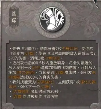 暖雪手游神行封印攻略 神行流派和血盟封印解析截图