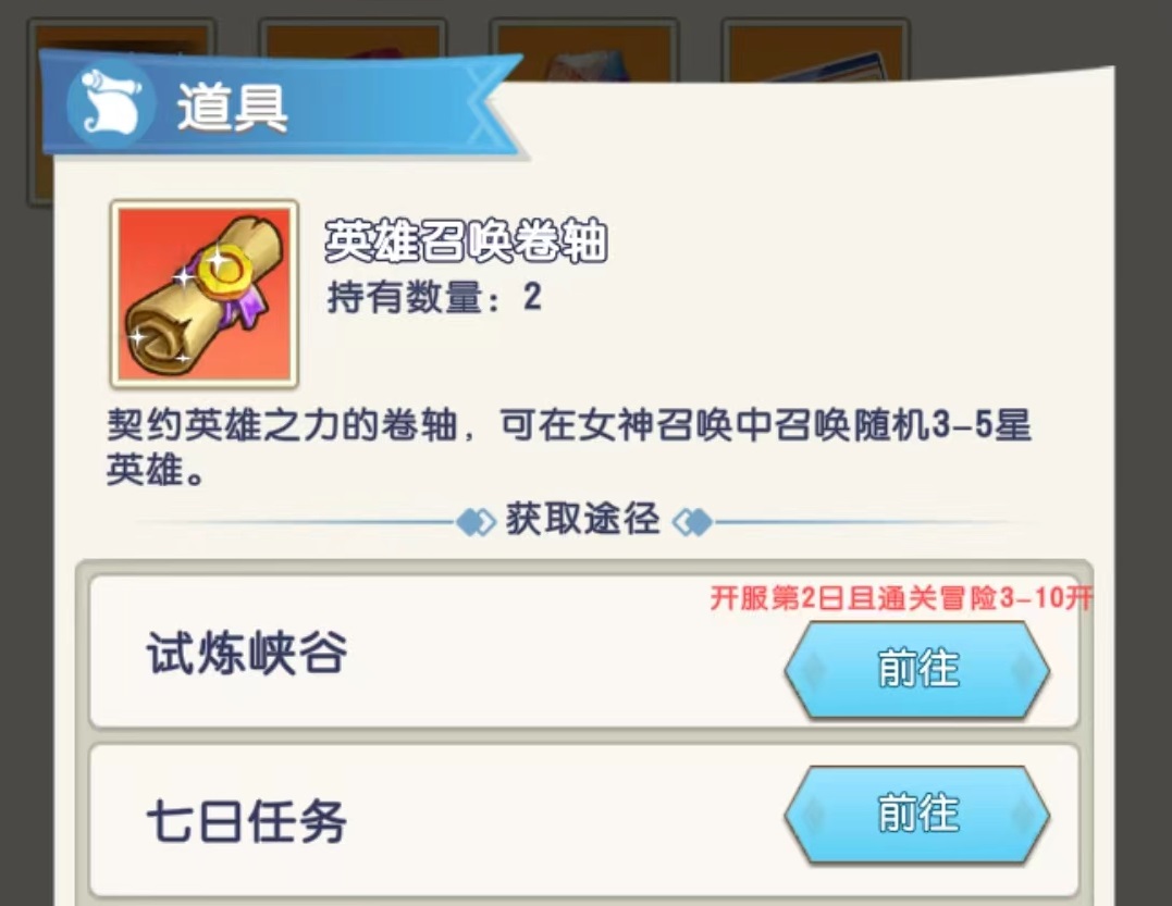光明冒險(xiǎn)英雄召喚卷軸怎么獲得 英雄召喚卷軸獲取途徑介紹截圖