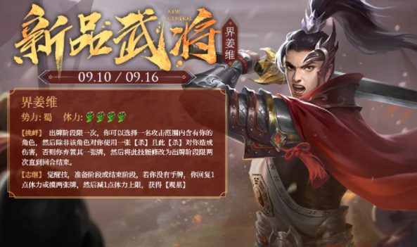 胡萊三國(guó)4姜維在哪里獲取 姜維武將綜合評(píng)析截圖