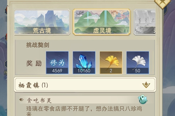 辰东群侠传贪吃书灵怎么做 贪吃书灵的八珍鸡任务获取方式截图