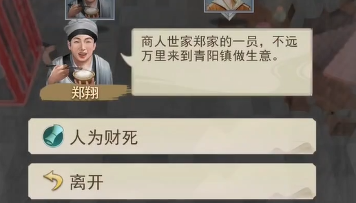 辰東群俠傳支線任務攻略 支線任務完成方法圖文講解截圖