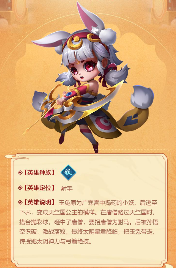 造夢大亂斗手游玉兔怎么樣 玉兔的技能強度解析截圖