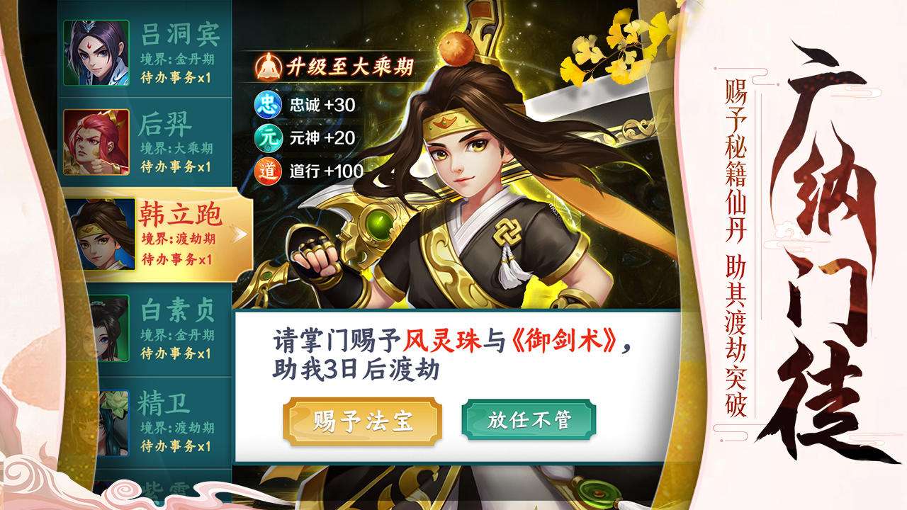 2022修真模拟经营掌门游戏推荐 可以当掌门的修仙游戏合集截图