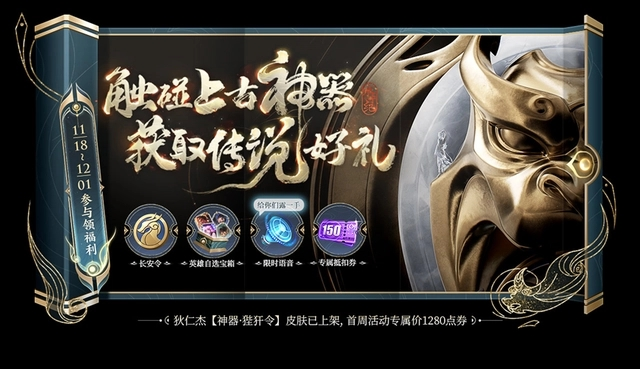 王者榮耀狄仁杰神器怎么獲得 狄仁杰神器狴犴令獲取方式和價格截圖