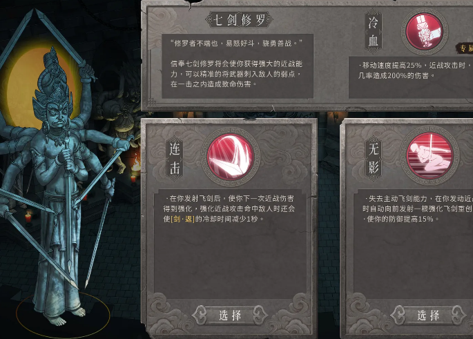 暖雪手游七剑修罗流派攻略 七剑修罗流派怎么玩截图