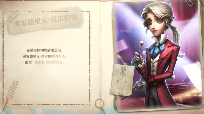 第五人格作曲家強(qiáng)度如何 作曲家定位分析及強(qiáng)度預(yù)測(cè)截圖