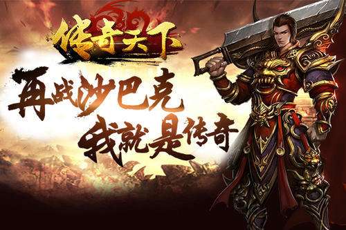 傳奇游戲手機版合集2022