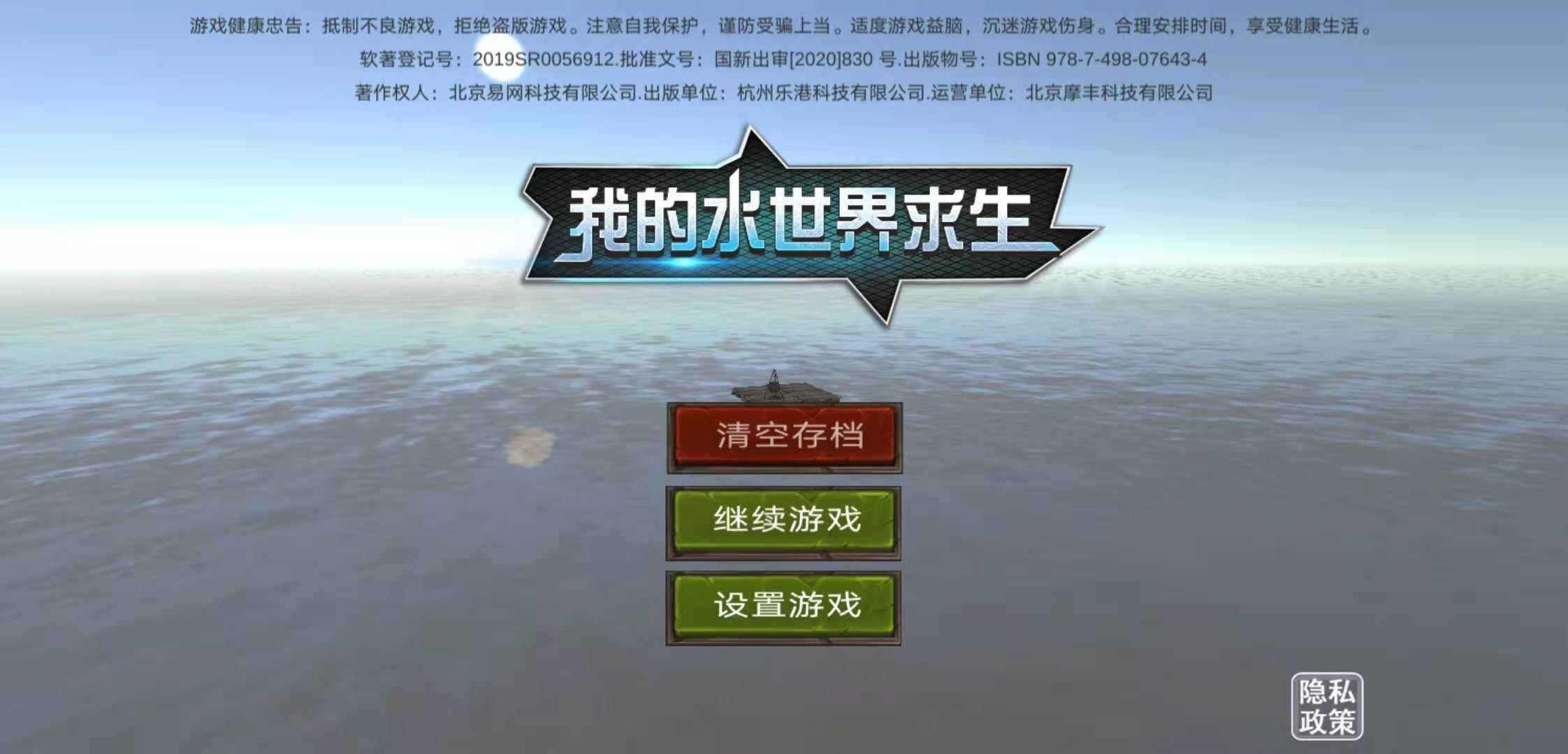 我的水世界求生好玩吗 我的水世界求生游戏评价截图