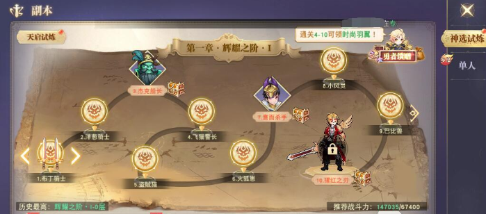 藍(lán)空幻想天啟試煉玩怎么玩 天啟試煉主要玩法介紹截圖