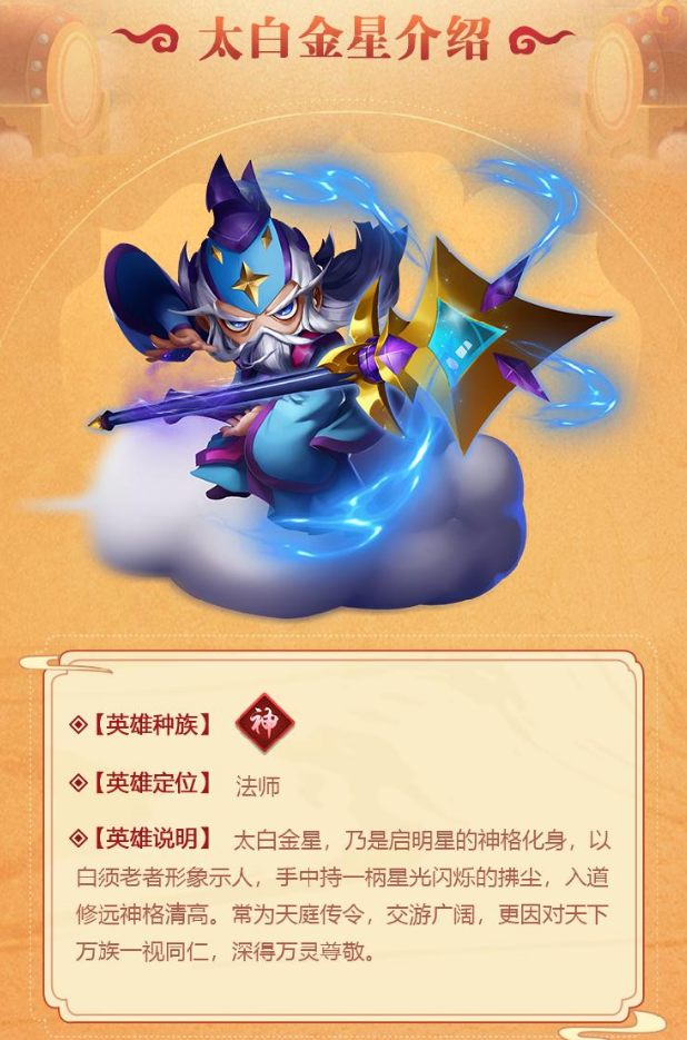 造梦大乱斗手游太白金星怎么样 太白金星技能解析截图