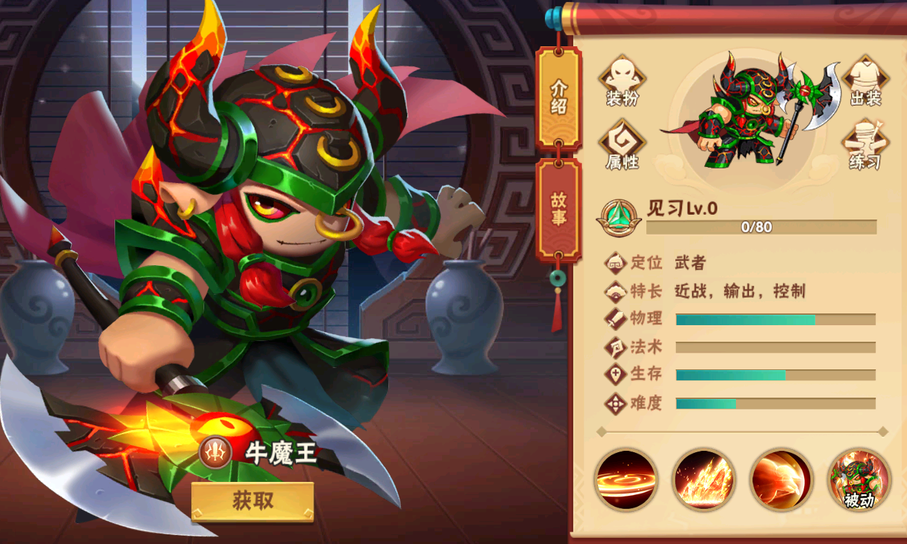 造梦大乱斗手游牛魔王是什么位置 牛魔王位置分析及技能介绍截图