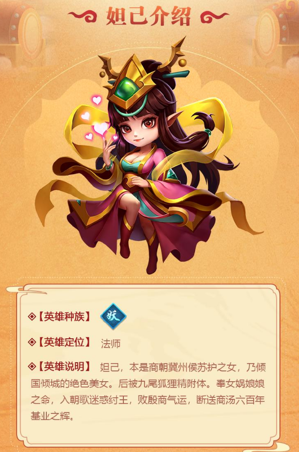 造夢大亂斗手游妲己怎么樣 妲己技能解析截圖