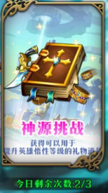 暗影戰(zhàn)姬神源挑戰(zhàn)怎么打 神源挑戰(zhàn)打法攻略分享截圖
