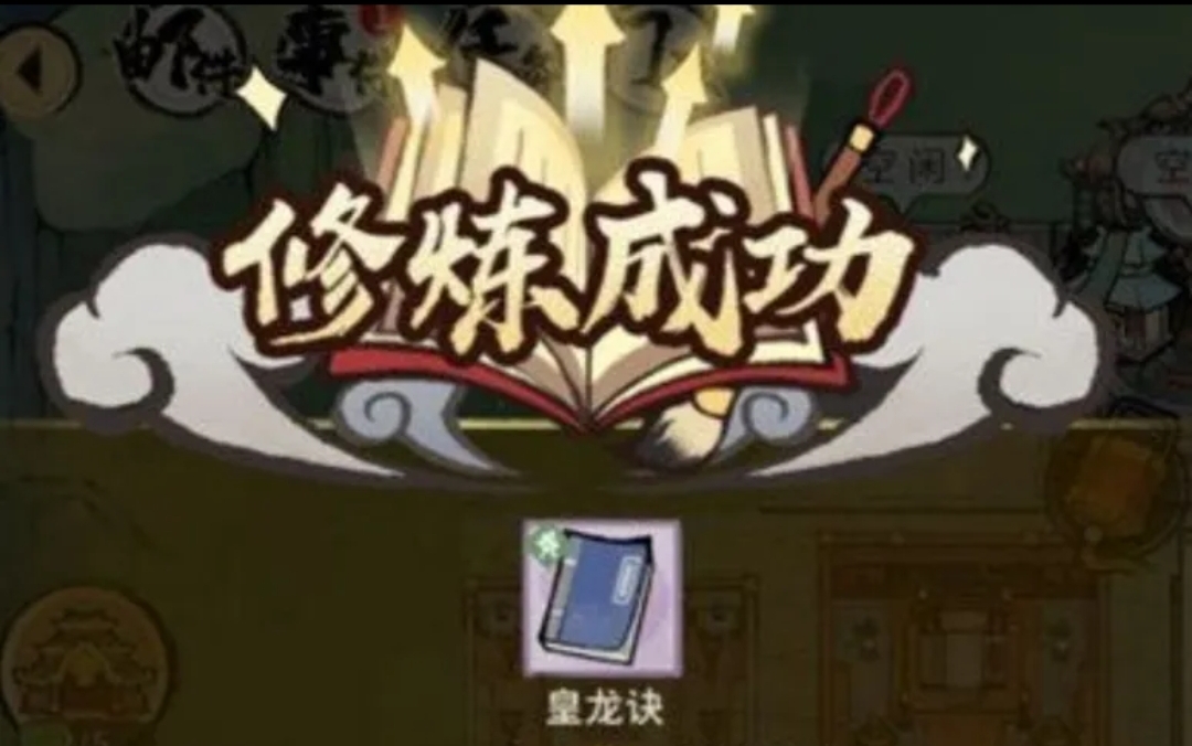 我的門(mén)派參悟房有什么用 參悟房使用攻略截圖