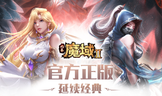 魔域手游2上線時(shí)間一覽 魔域手游2什么上線截圖