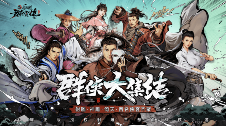 新射雕群侠传之铁血丹心好玩吗 游戏玩法介绍截图
