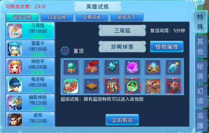 仙语奇缘英雄试炼怎么玩 英雄试炼玩法攻略截图