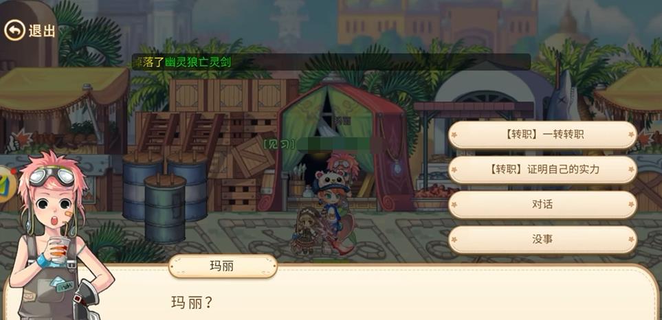 永恒岛手游多少级转职 永恒岛手游转职等级截图