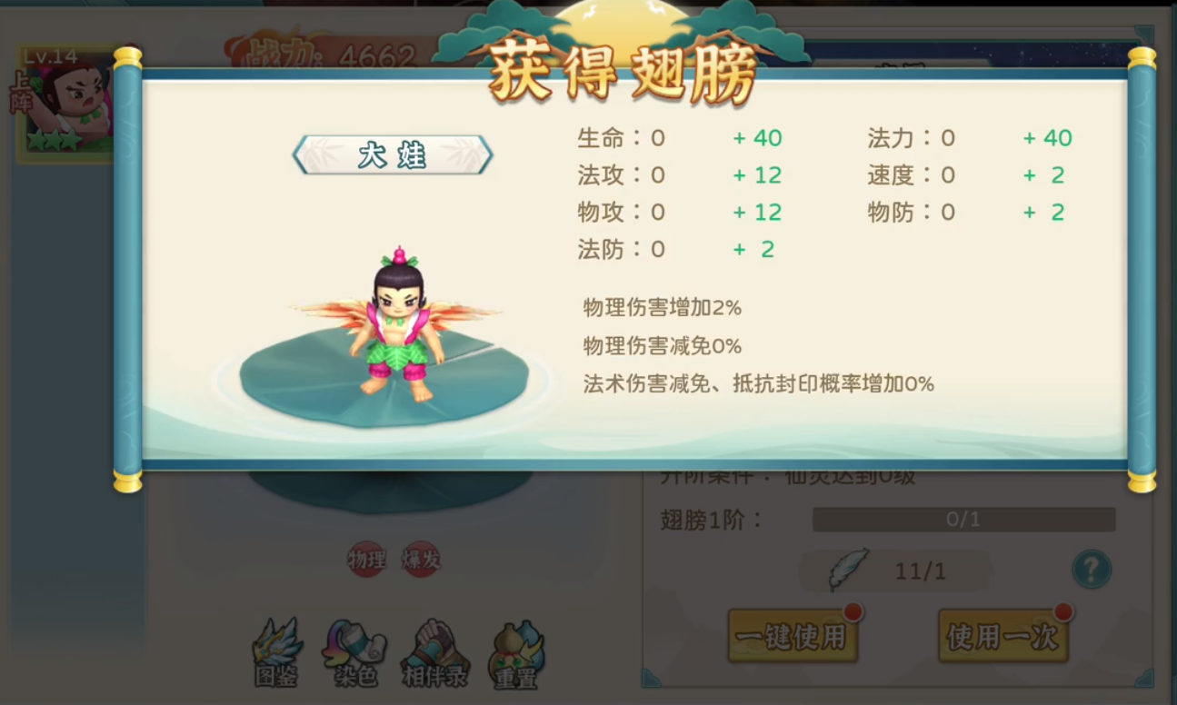葫芦娃奇幻世界翅膀怎么获得 翅膀获得方式一览截图