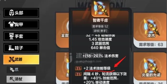 火炬之光無限召喚流裝備推薦 召喚流裝備怎么搭配