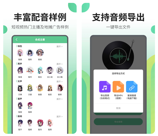 2022有哪些文字轉(zhuǎn)語音的app 文字配音工具大全截圖