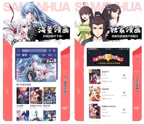 2022有哪些免费无广告的漫画app 免费看漫画的软件大全截图