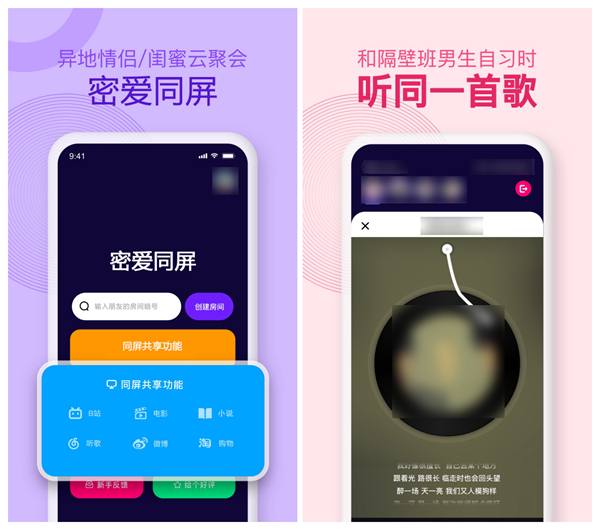 2022有什么异地恋情侣可以一起看电影的软件 同屏观影软件排行截图
