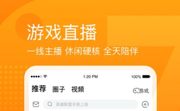 2022开游戏直播软件用哪个 可以开游戏直播的软件盘点截图