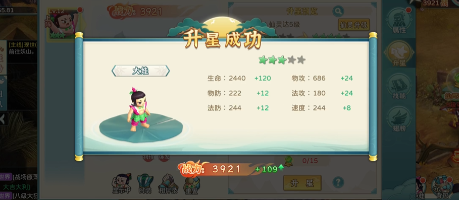 葫蘆娃奇幻世界星級有什么用 星級作用及提升方法截圖