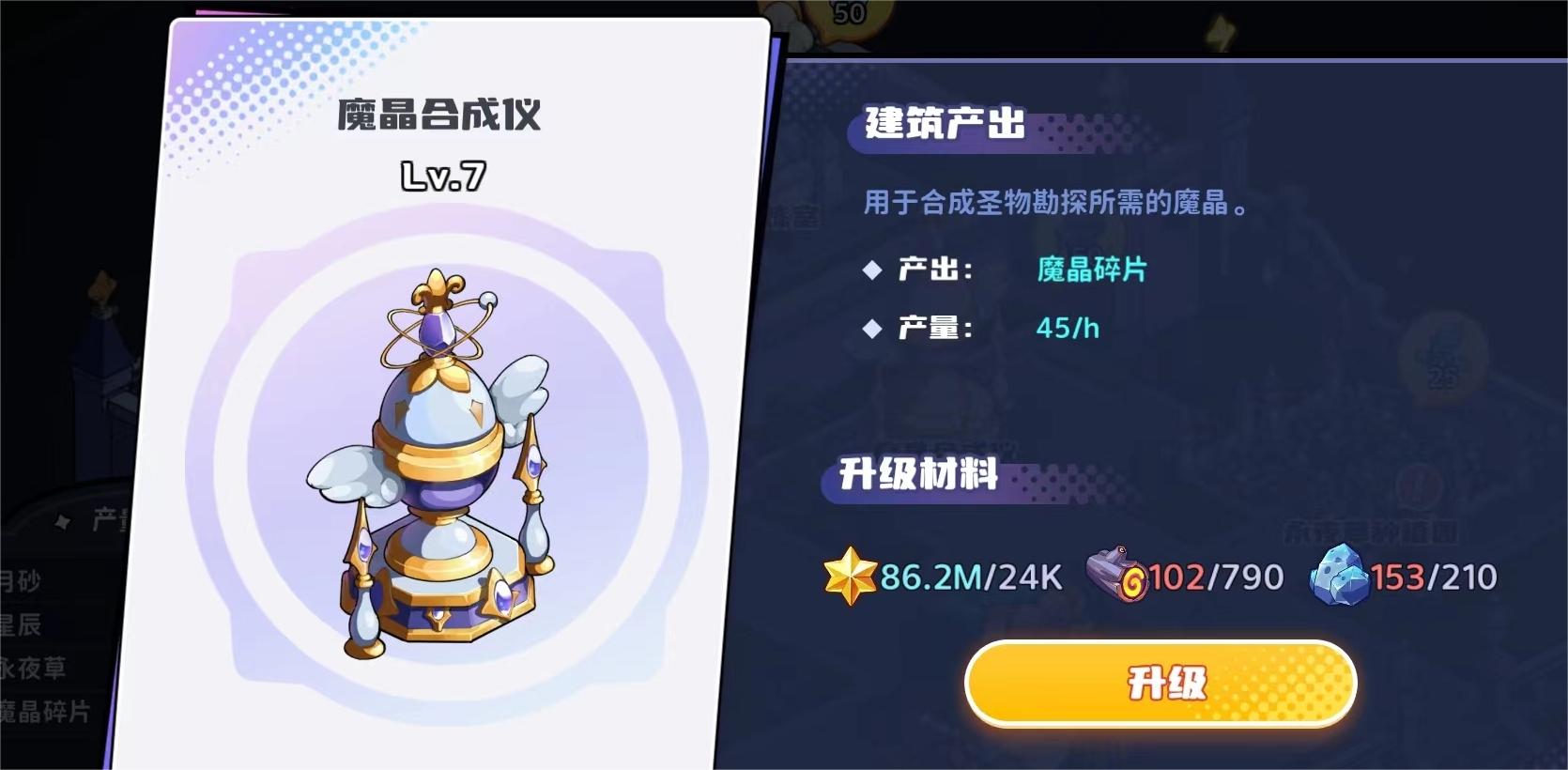 永夜之城序曲高能魔晶怎么获得 高能魔晶用处解析及获取方法截图
