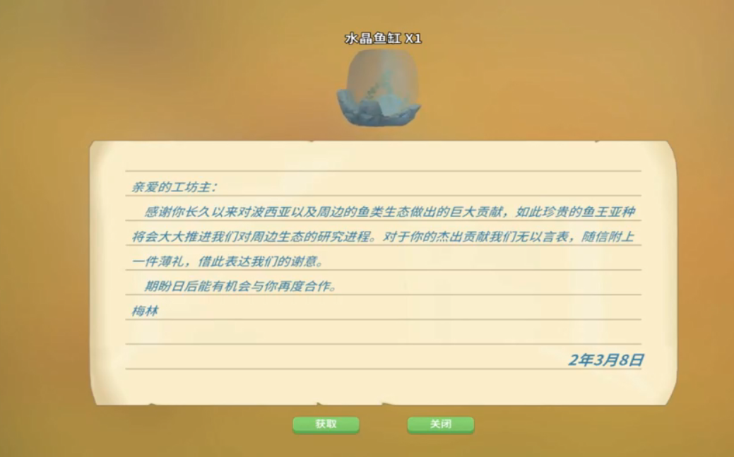 波西亞時(shí)光魚(yú)缸怎么獲得 獲取魚(yú)缸的方式有哪些截圖