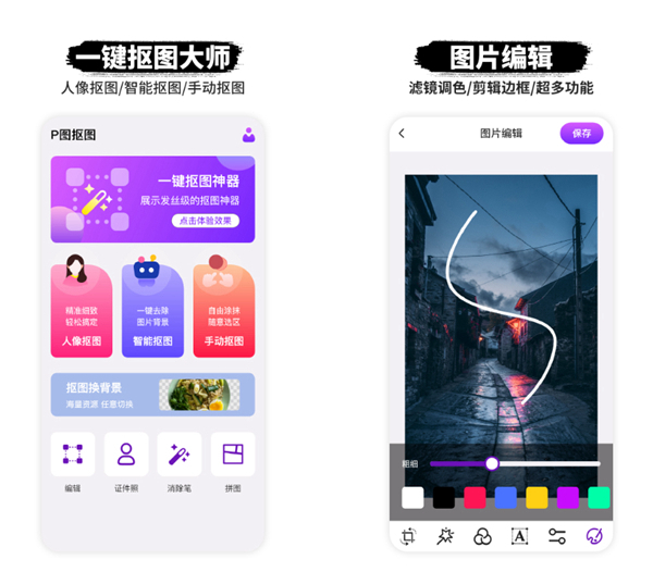2022手机抠图软件哪个好用一点 易上手的抠图工具推荐截图