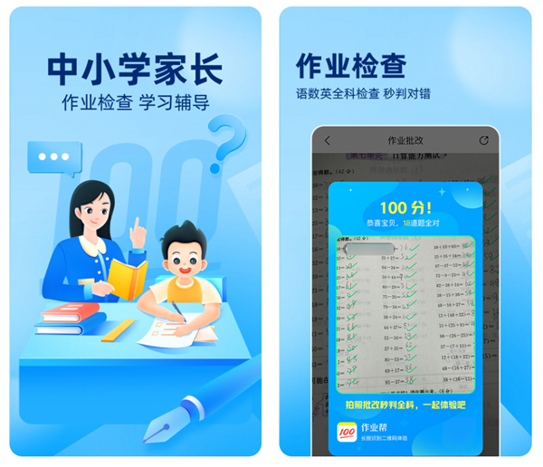 2022有哪些免费检查作业的app 免费作业检查软件排行榜截图