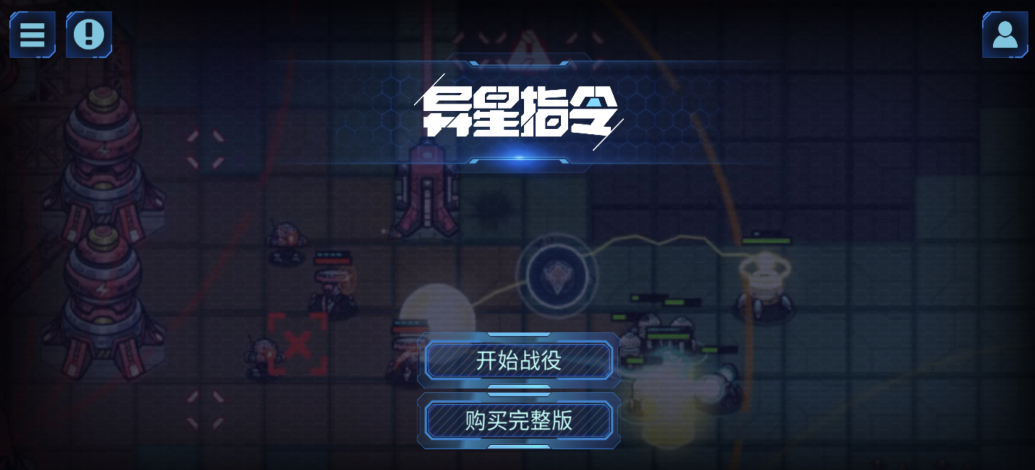 異星指令攻略大全 異星指令新手入門(mén)指南截圖
