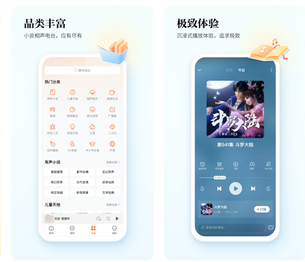 2022免费听书软件下载推荐 有没有可以免费听书的软件平台截图
