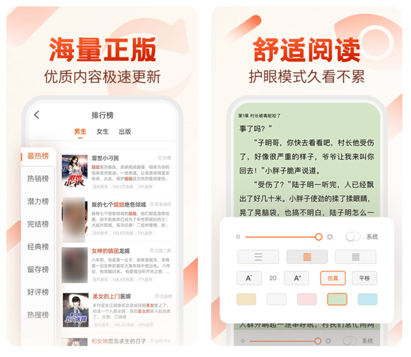 2022什么软件看小说最好用 阅读体验好的小说软件排行截图