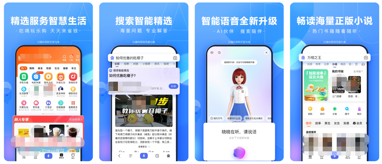 2022语音搜索软件哪个最好 手机上的语音搜索软件盘点截图