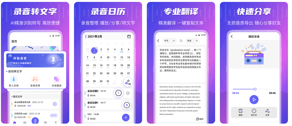 2022语音生成器app什么好用 免费的语音生成软件推荐截图