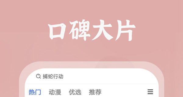2022有哪些免费影视app下载推荐 免费的刷剧软件排行截图