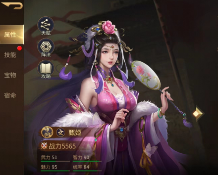 朕的江山2甄姬怎么样 甄姬详细信息解析截图