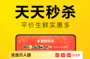 2022社区团购软件有哪些 好用的社区团购APP推荐截图