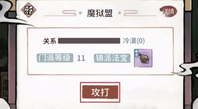 我的门派怎么攻打门派攻略 攻打门派功能玩法介绍截图