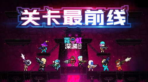 霓虹深渊无限黑暗射线怎么样 霓虹深渊无限黑暗射线介绍截图