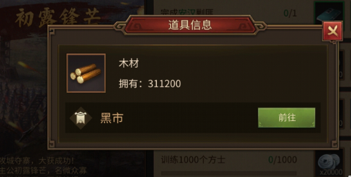 朕的江山2木材怎么獲得 木材的獲取途徑一覽截圖