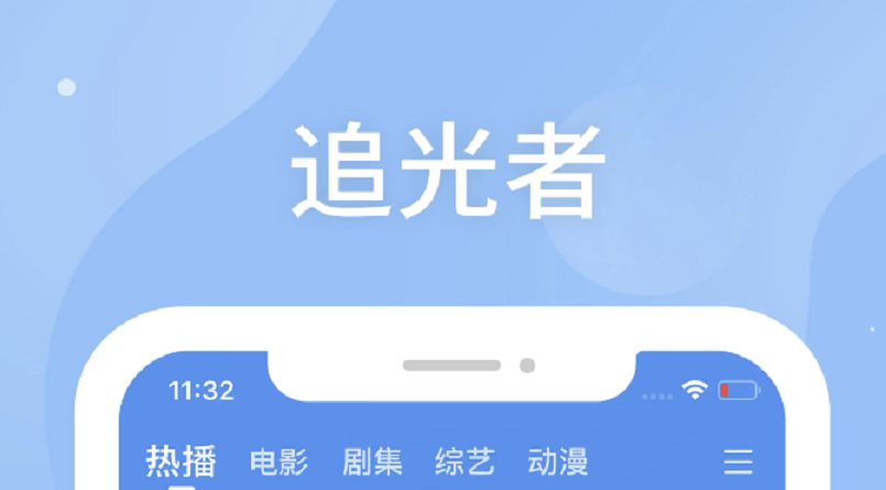 免費(fèi)追劇app下載推薦2022 人氣追劇軟件下載合集截圖